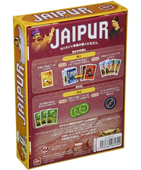 ジャイプル 日本語版