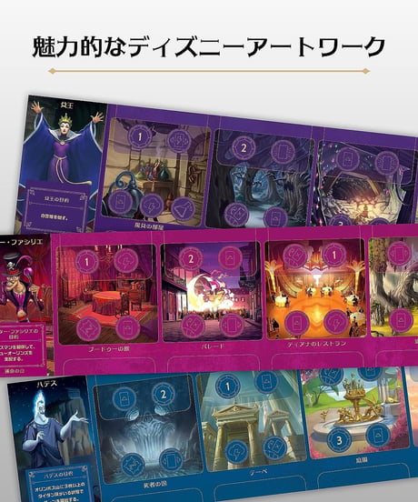 ディズニー・ヴィランズ 　拡張版１　ー邪悪なるものー