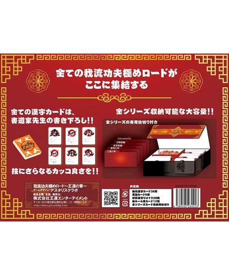 我流功夫極めロード　スペシャルボックス