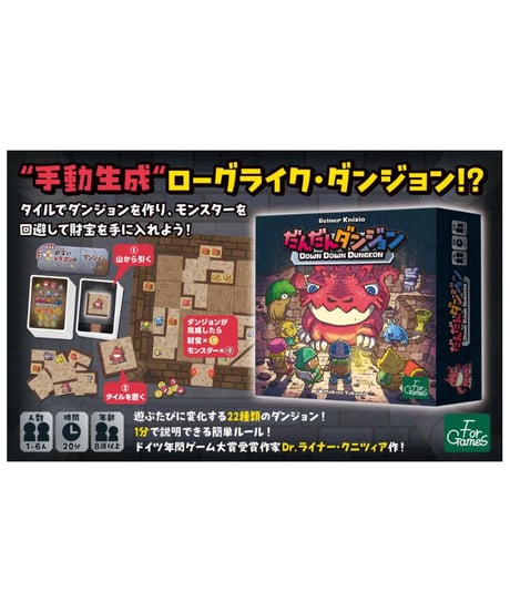 だんだんダンジョン