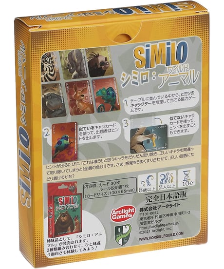 シミロ: ワイルドアニマル 完全日本語版