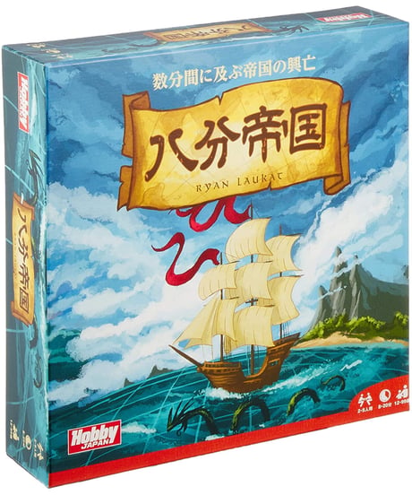 八分帝国 日本語版