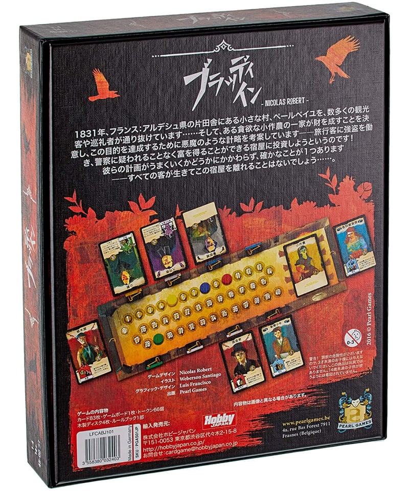 (未使用･未開封品)　ブラッディ・イン 日本語版 df5ndr3 Amazon.co.jp: ボードゲーム ブラッディ・イン 拡張セット 旅の