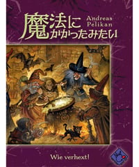 魔法にかかったみたい