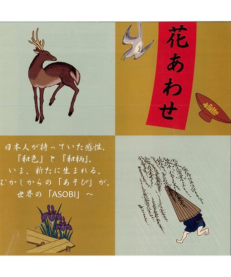 花あわせ