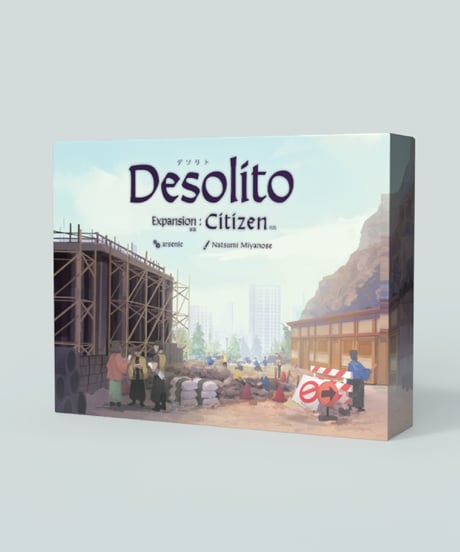 Desolito デソリト 拡張:市民