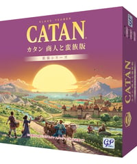 カタン商人と蛮族版