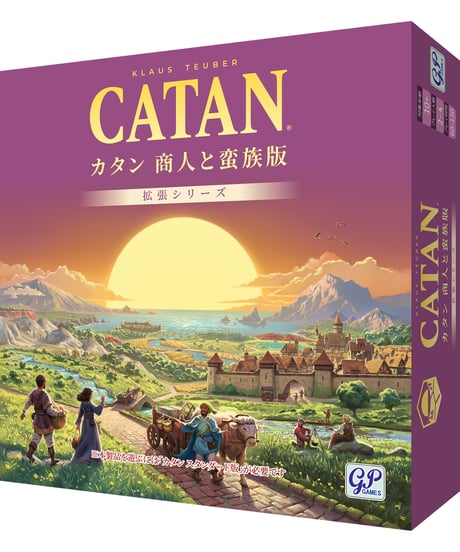 カタン商人と蛮族版