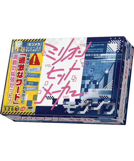 ミリオンヒットメーカー モザイク