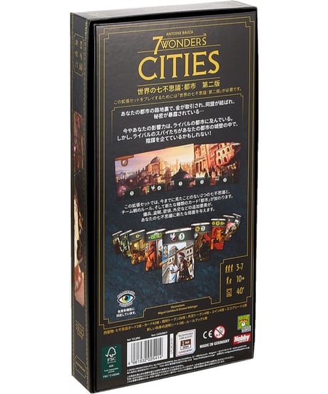 世界の七不思議: 都市 第二版 日本語版