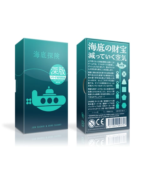 海底探険　深版