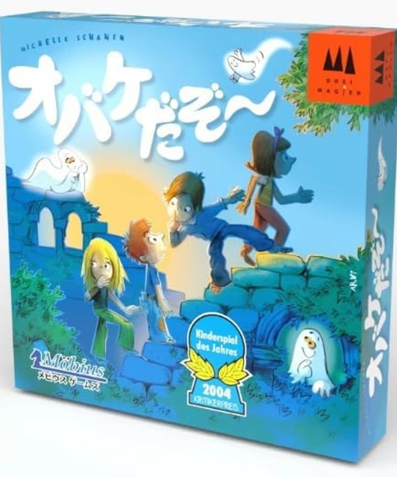 オバケだぞ〜 日本語版 | boys in the band boardgame
