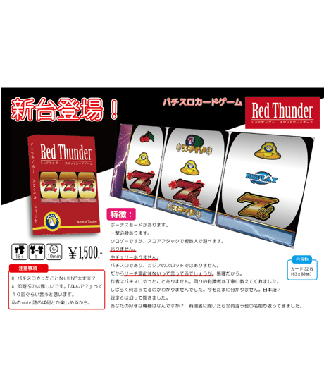 レッドサンダー