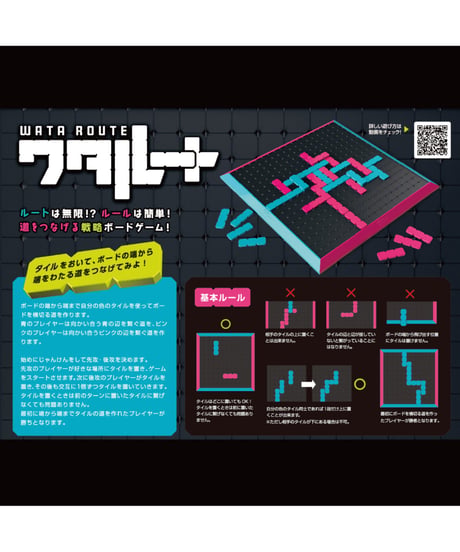 ワタルート