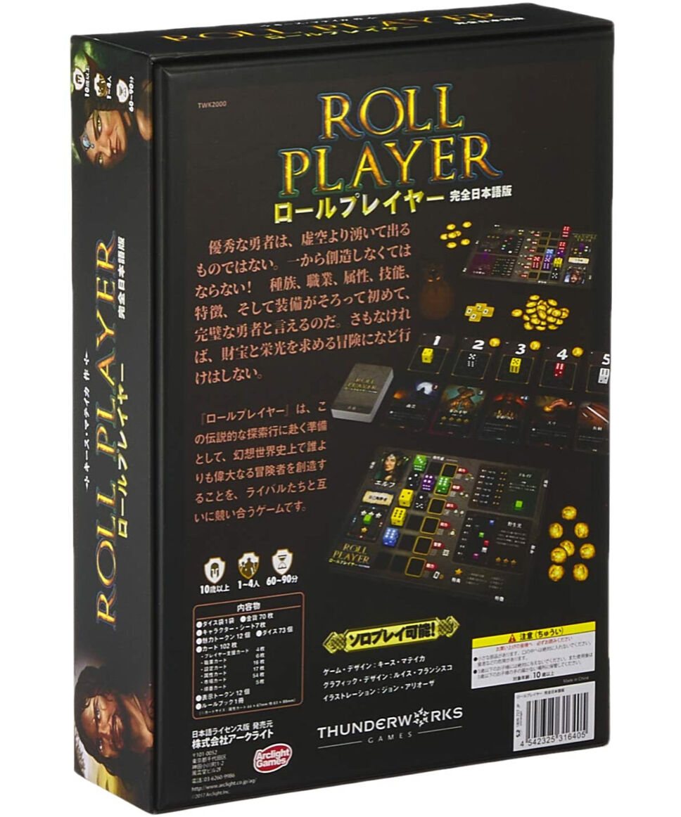 ロールプレイヤー 完全日本語版 | boys in the band boardgame