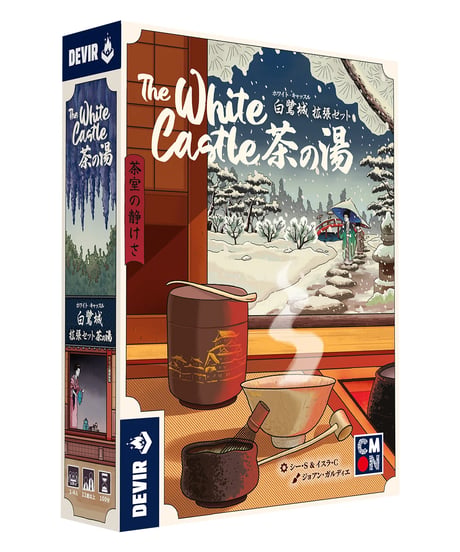 白鷺城／ホワイト・キャッスル　拡張セット：茶の湯