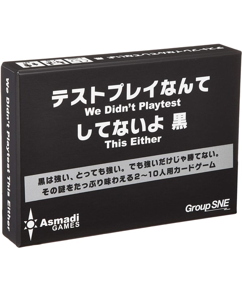 テストプレイなんてしてないよ 黒 | boys in the band boardgame