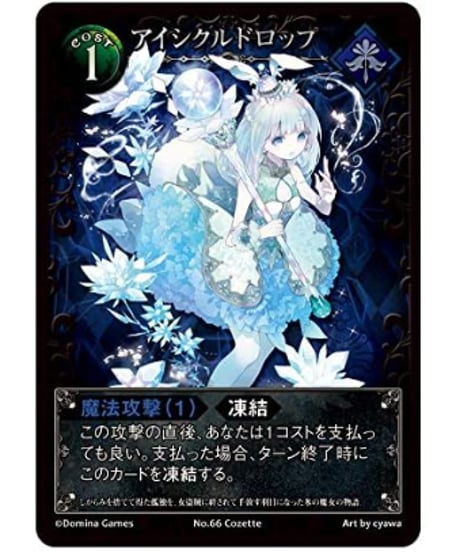 Domina Games Blade Rondo Frost Veil