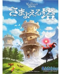 さまよえる塔