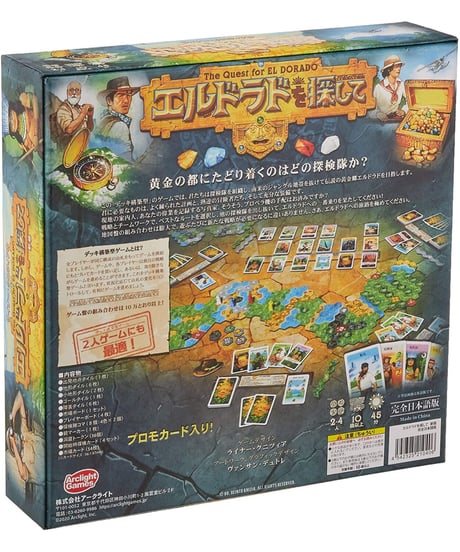 エルドラドを探して 新版 完全日本語版