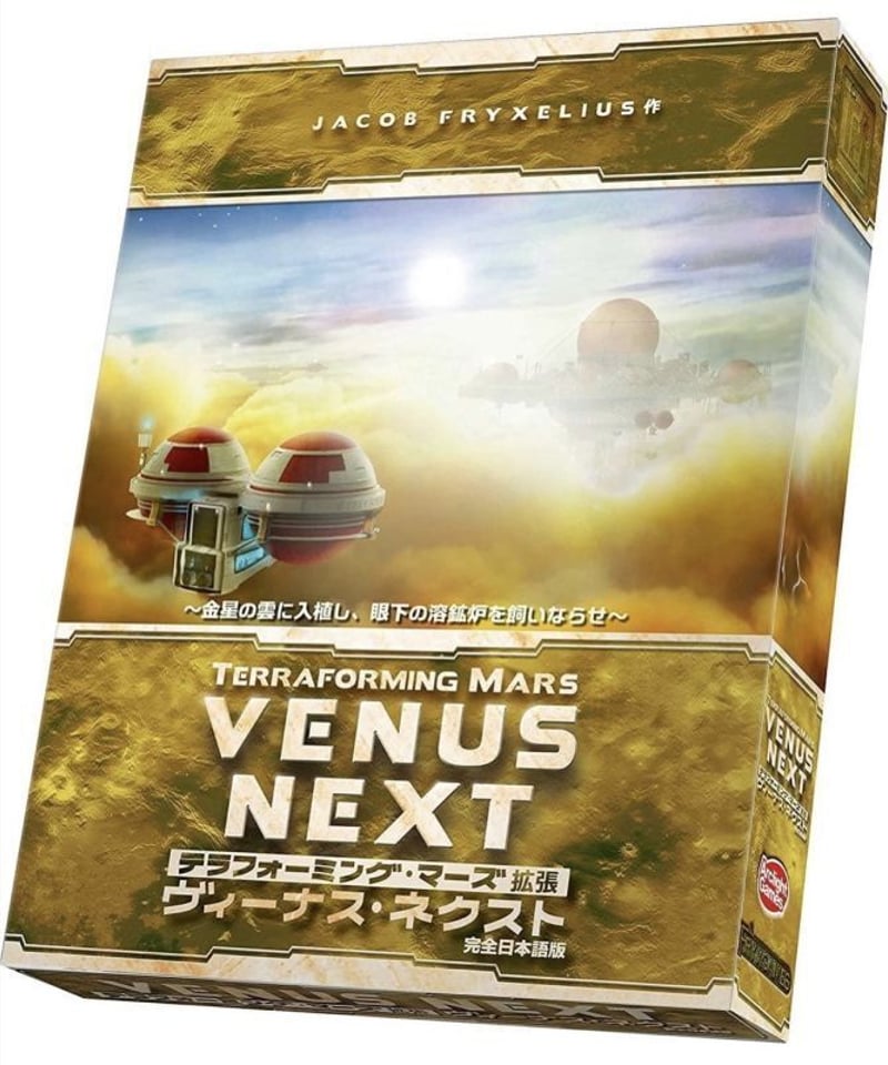テラフォーミング・マーズ拡張 ヴィーナス・ネクスト 完全日本語