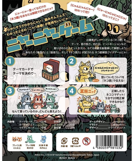 ニャーニャーゲーム