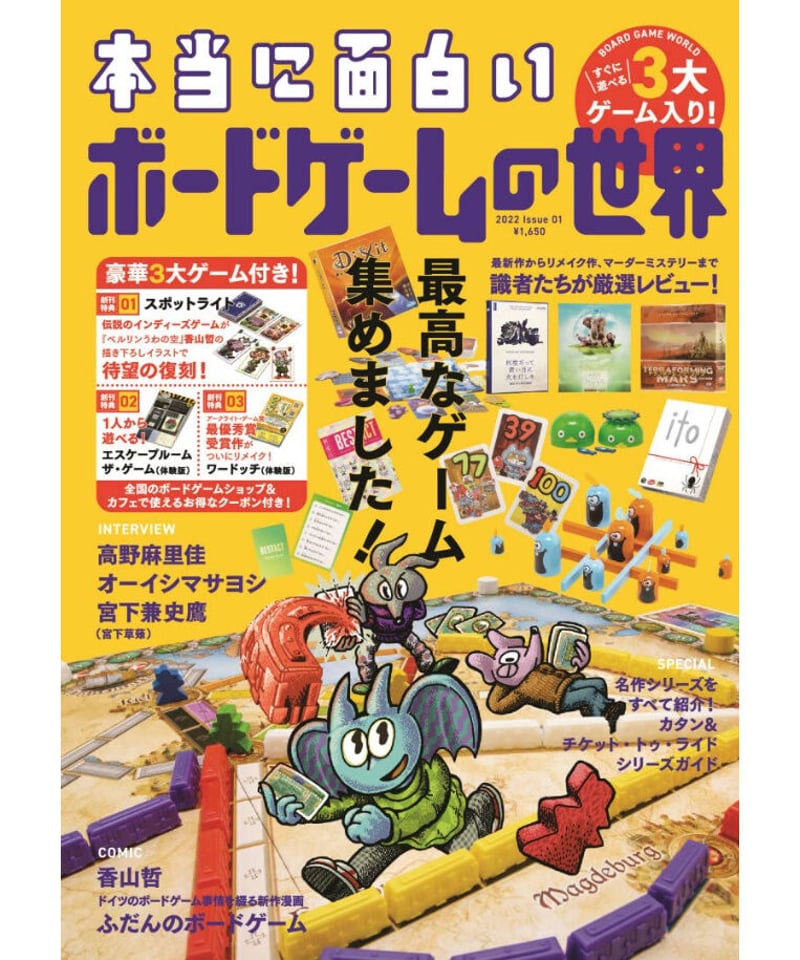 本当に面白いボードゲームの世界 | boys in the band boardgame