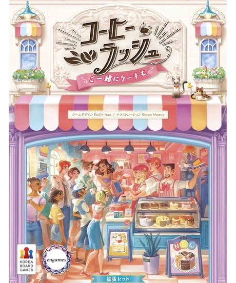 コーヒーラッシュ：ご一緒にケーキも