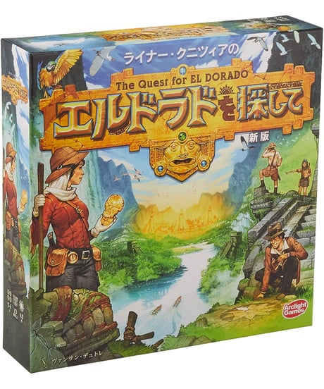 エルドラドを探して 新版 完全日本語版