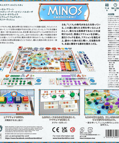 ミノス：青銅器時代の夜明け