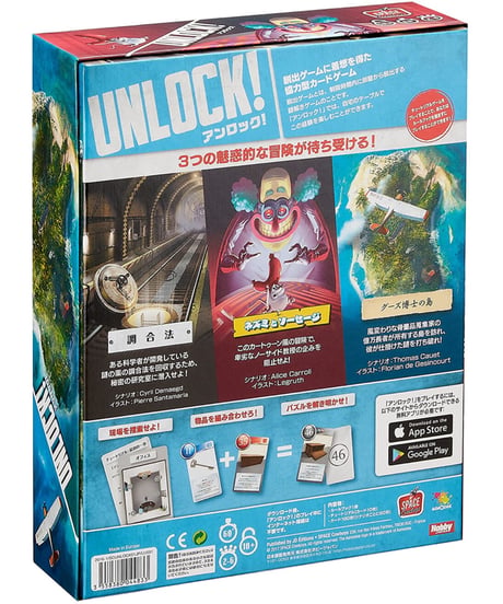 アンロック! 日本語版