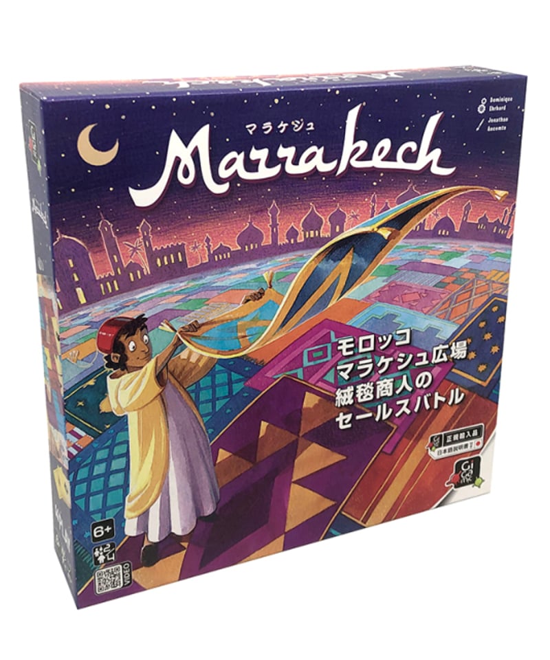 マラケシュ Marrakech | boys in the band boardgame