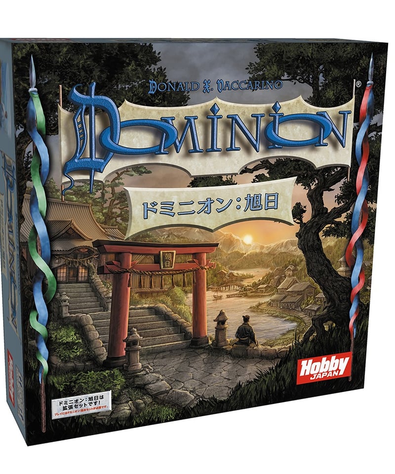 ドミニオン：旭日 | boys in the band boardgame