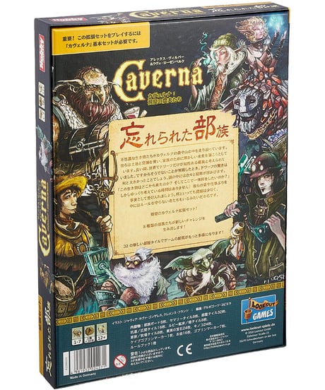 カヴェルナ: 忘れられた部族 日本語版