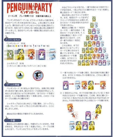 ペンギンパーティ  日本語版