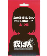 探ぱん：女の子拡張パック