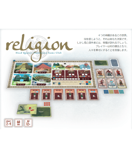 Religion　完全日本語版