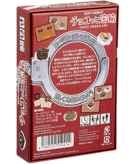 チョコっと密輸