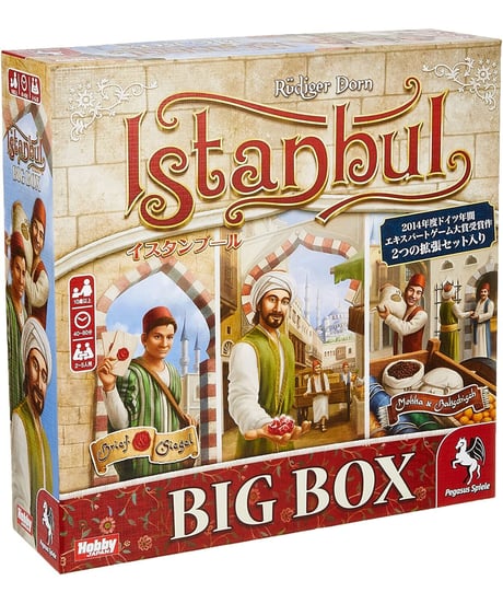 イスタンブール BIG BOX 日本語版