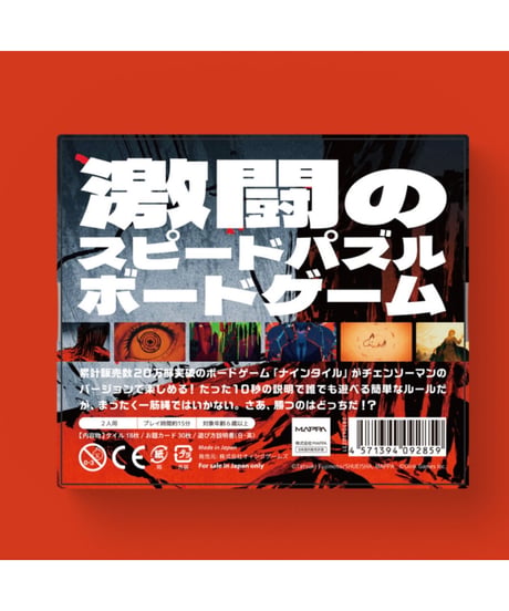 チェーンソーマンナインタイル