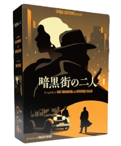 暗黒街の二人