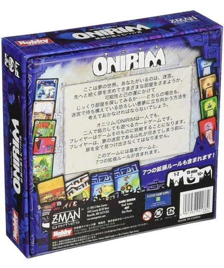 オニリム: 最初の旅と七つの書 (Onirim) 日本語版