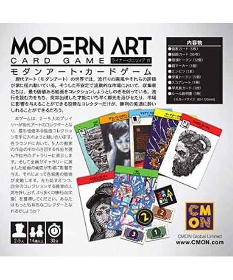 モダンアート・カードゲーム 完全日本語版