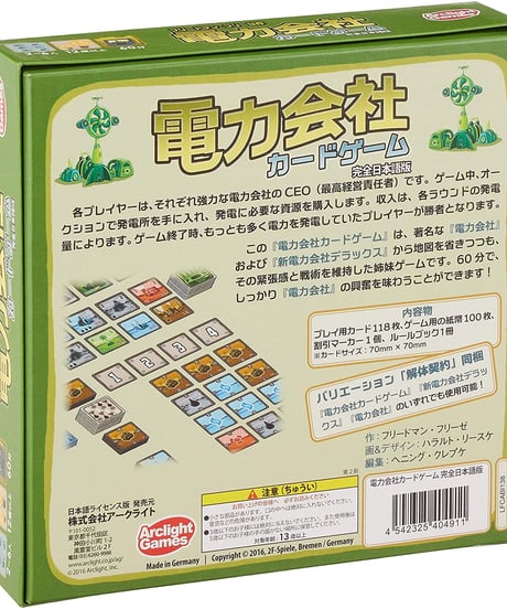 電力会社カードゲーム