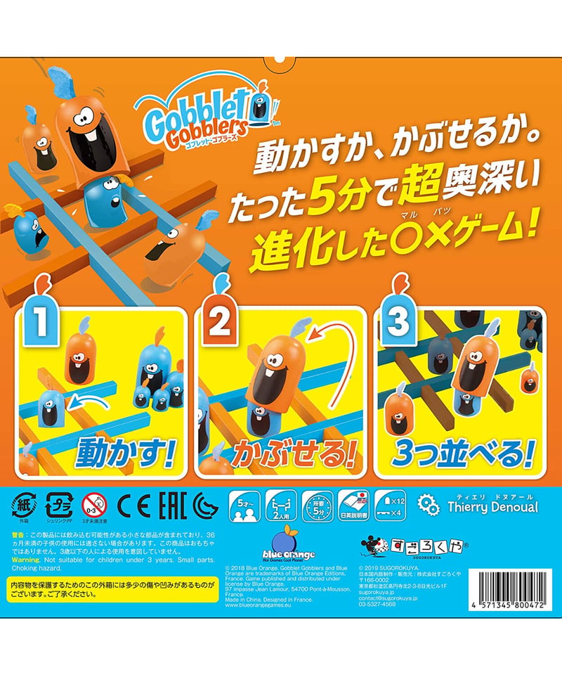 ゴブレットゴブラーズ | boys in the band boardgame