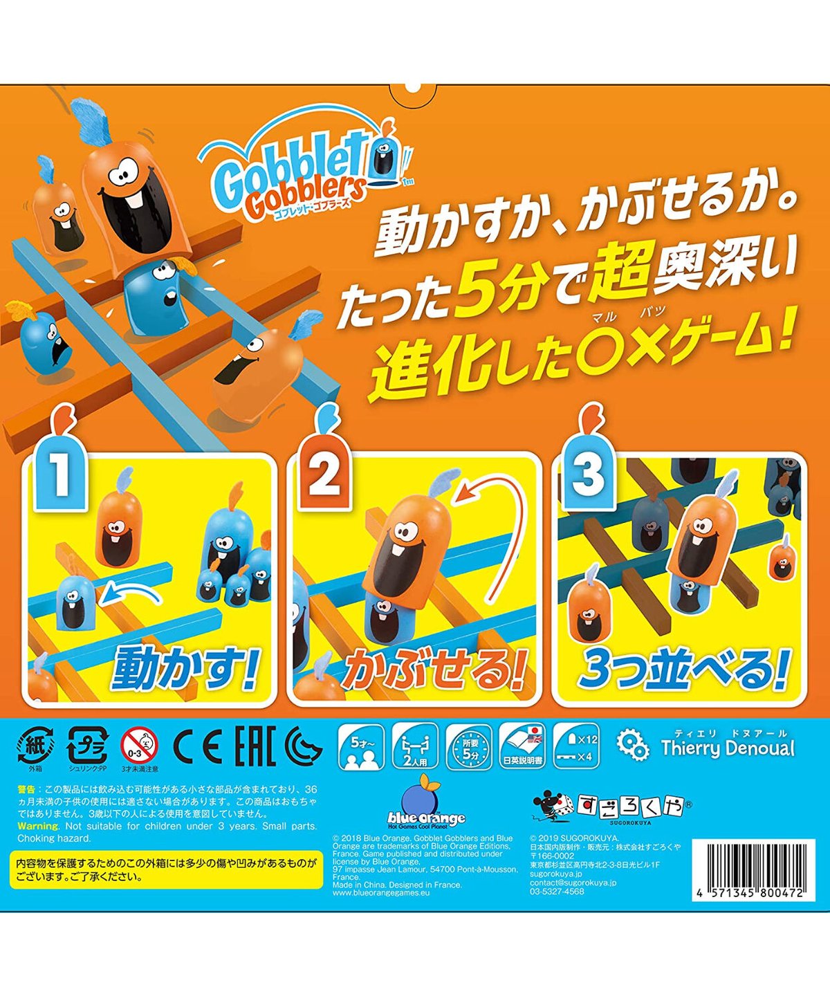 ゴブレットゴブラーズ | boys in the band boardgame