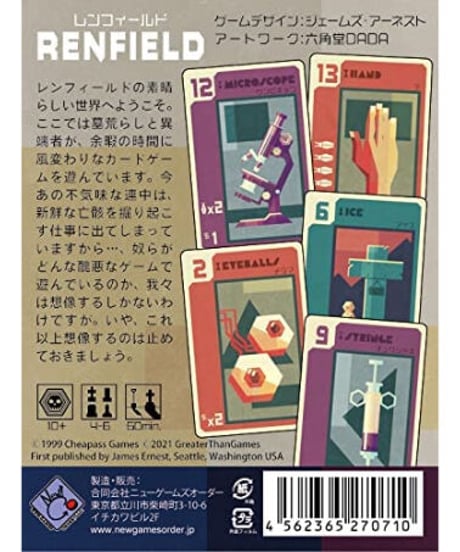 レンフィールド