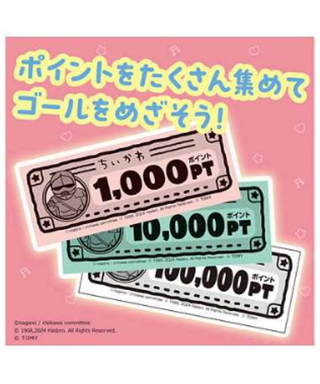 ちいかわ　人生ゲーム