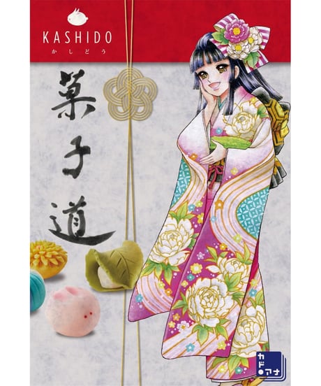 菓子道