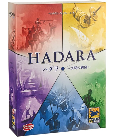 ハダラ 完全日本語版